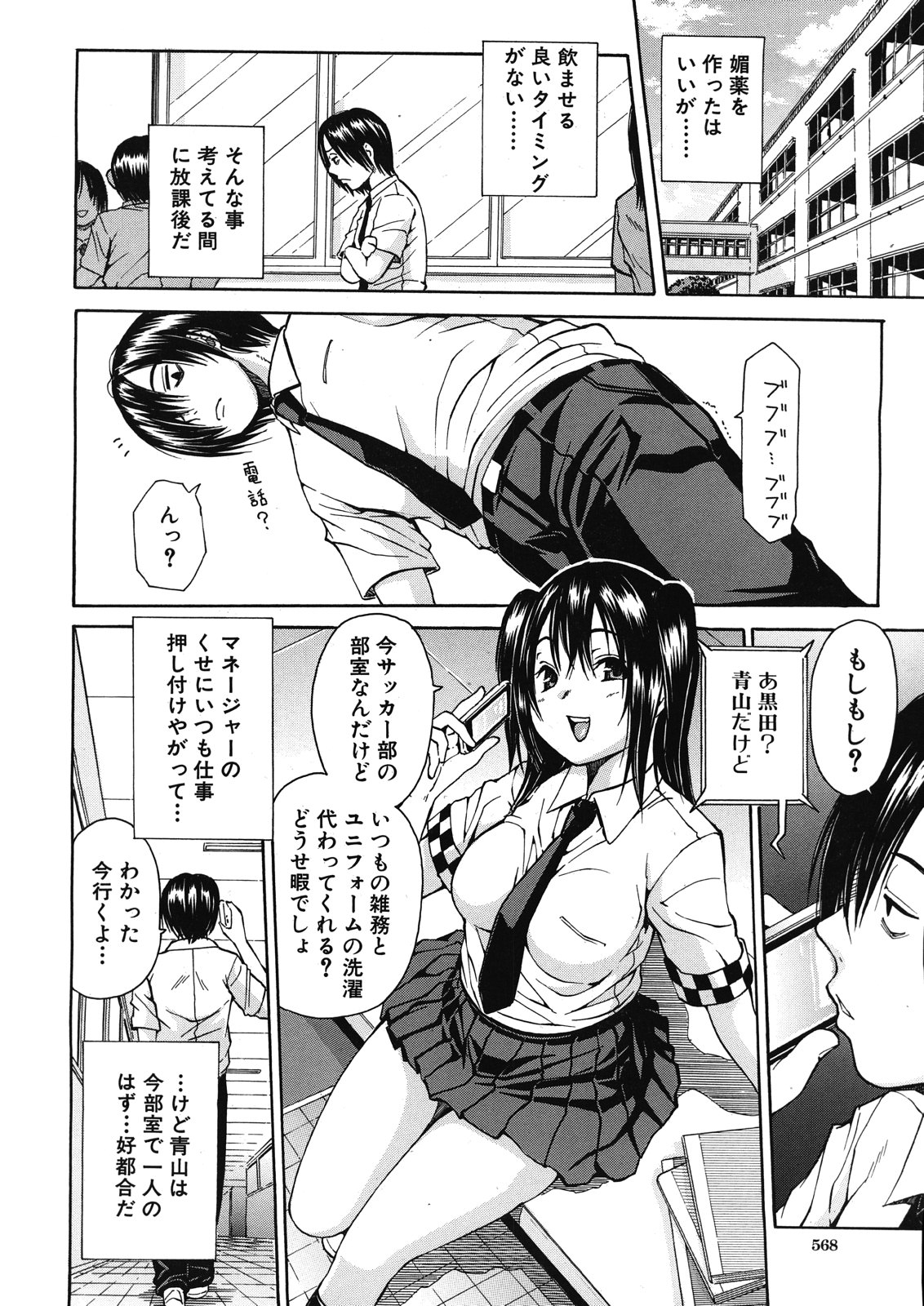 COMIC MUJIN 2012年12月号