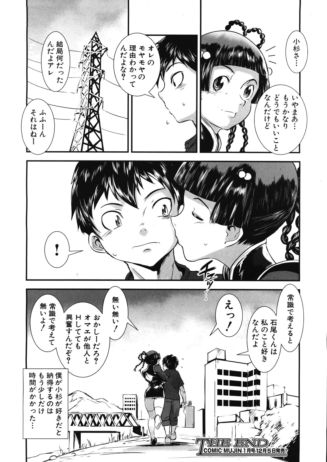 COMIC MUJIN 2012年12月号