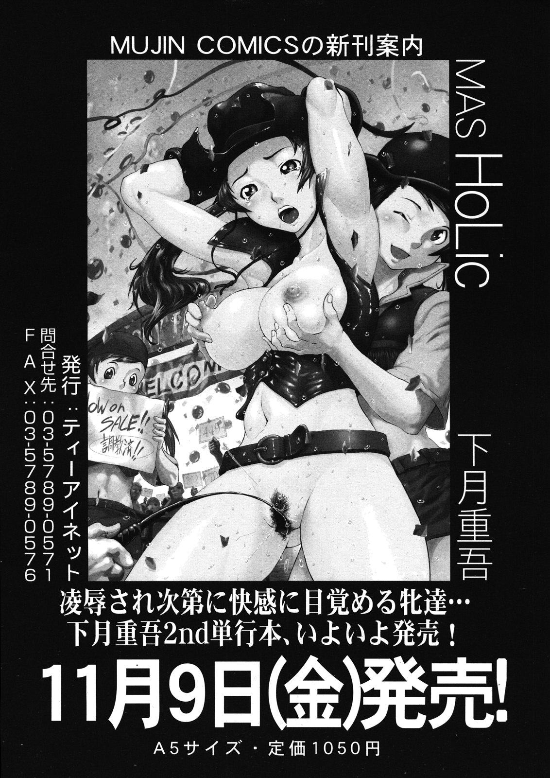 COMIC MUJIN 2012年12月号