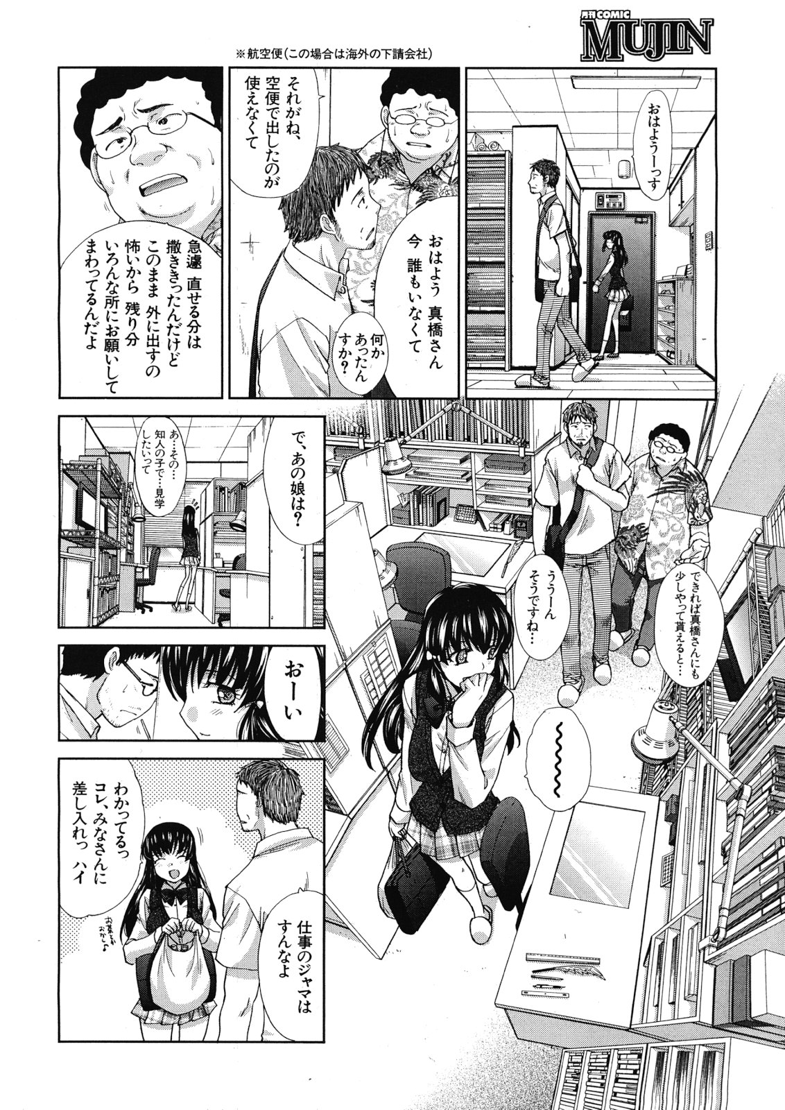 COMIC MUJIN 2012年12月号