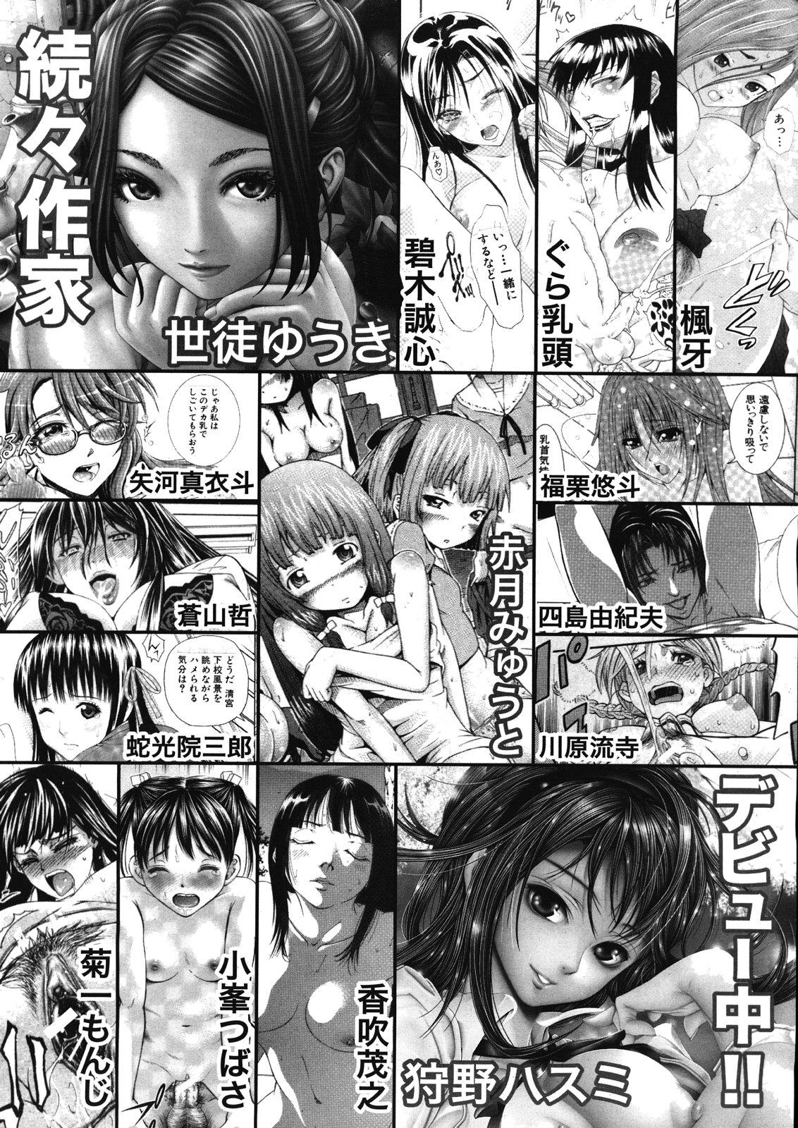 COMIC MUJIN 2012年12月号