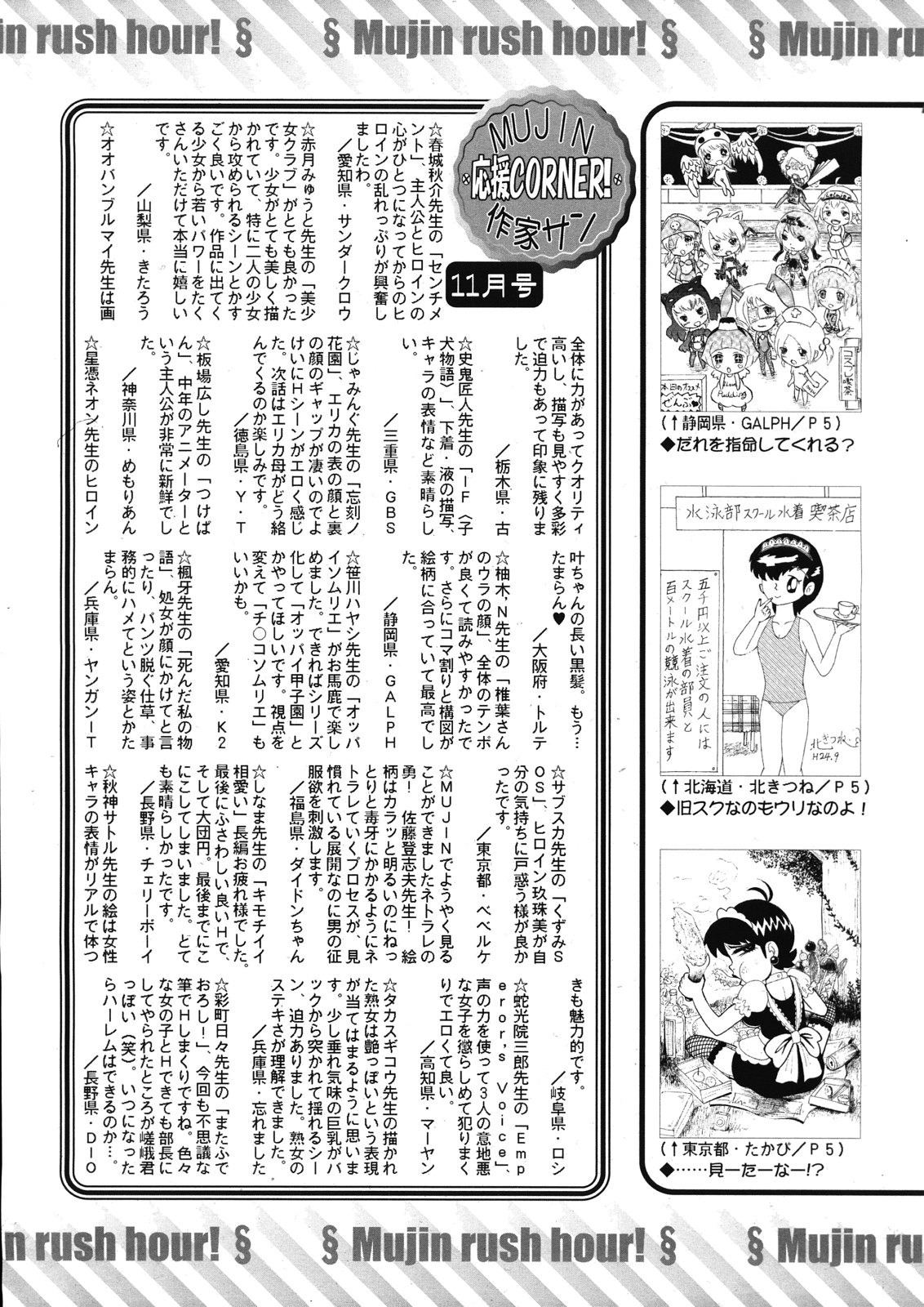 COMIC MUJIN 2012年12月号