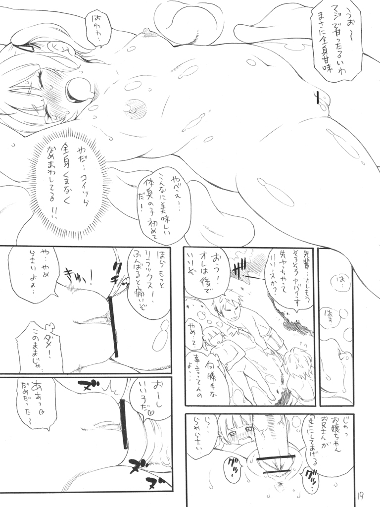 (C81) [ぷに道楽 (きのした順市)] もっとよこしなさいよ (みつどもえ)
