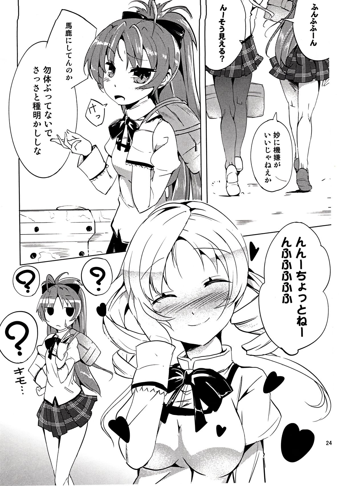 (C82) [あいんほるん (nio)] だからダメですっ 巴さん!？ (魔法少女まどか☆マギカ)