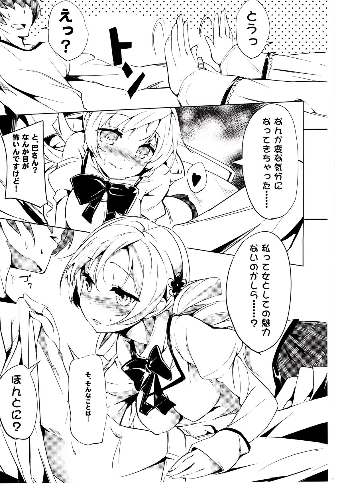 (C82) [あいんほるん (nio)] だからダメですっ 巴さん!？ (魔法少女まどか☆マギカ)