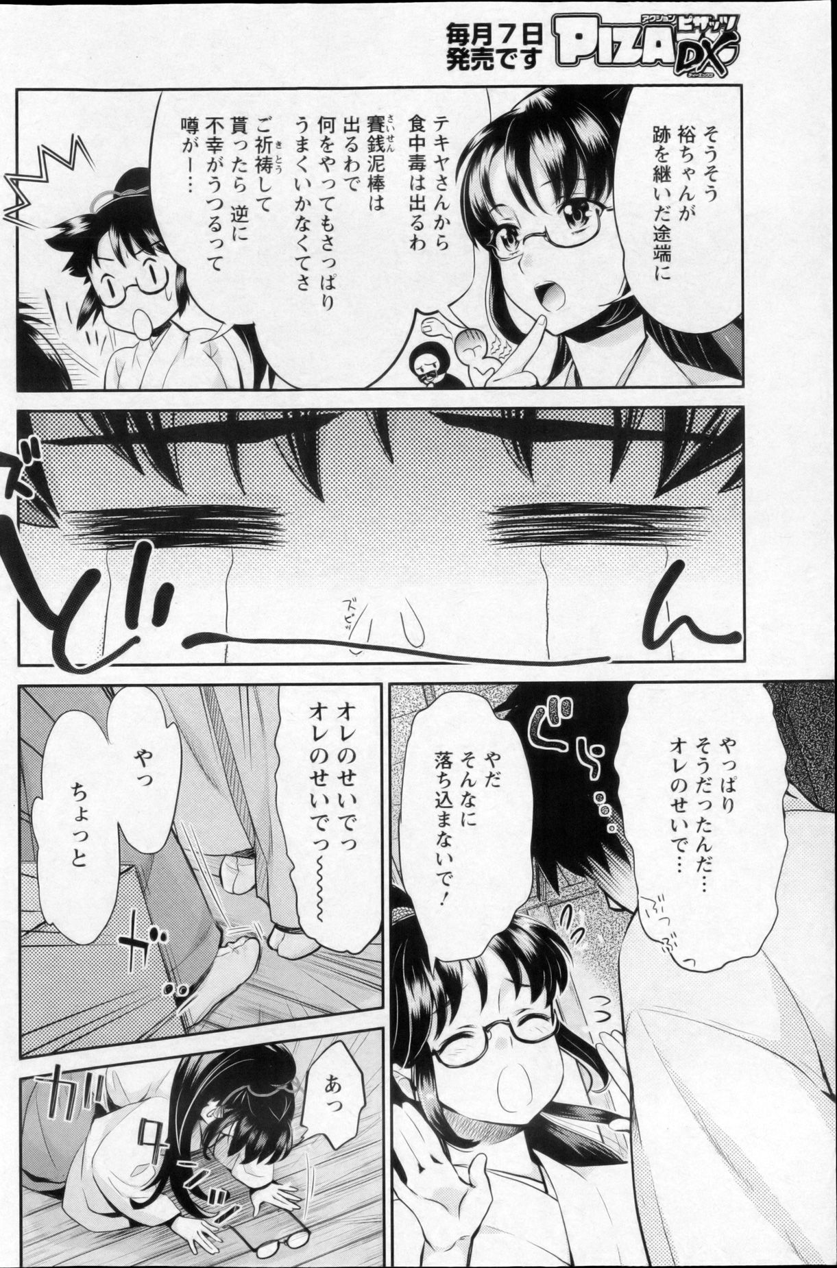 アクション ピザッツ DX 2013年3月号