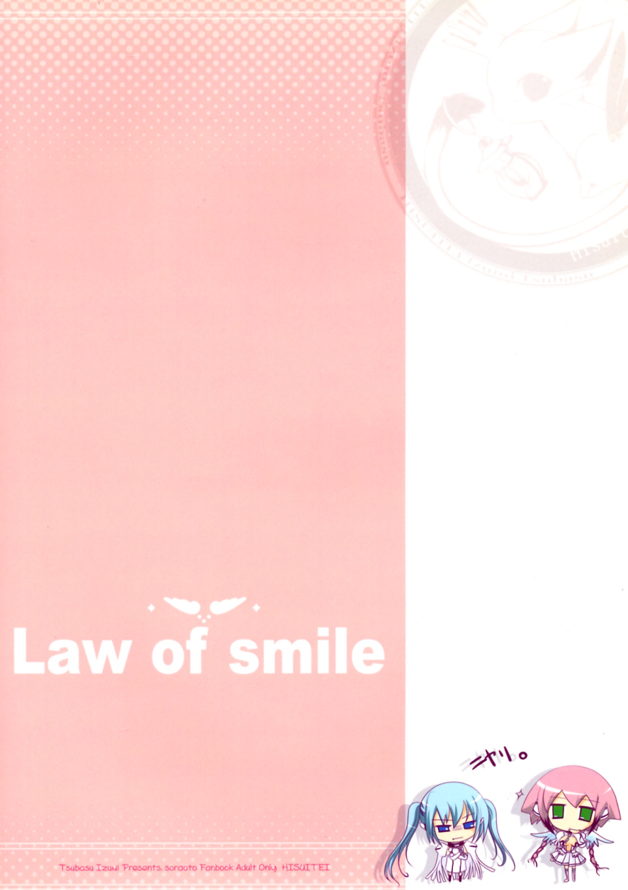 (C77) [翡翠亭 (和泉つばす)] Law of smile (そらのおとしもの)