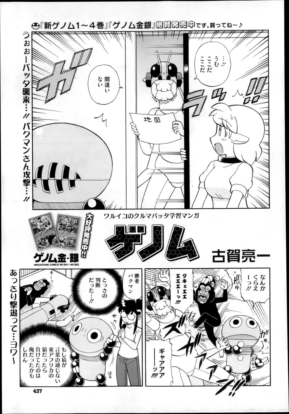 コミックメガストア 2013年4月号