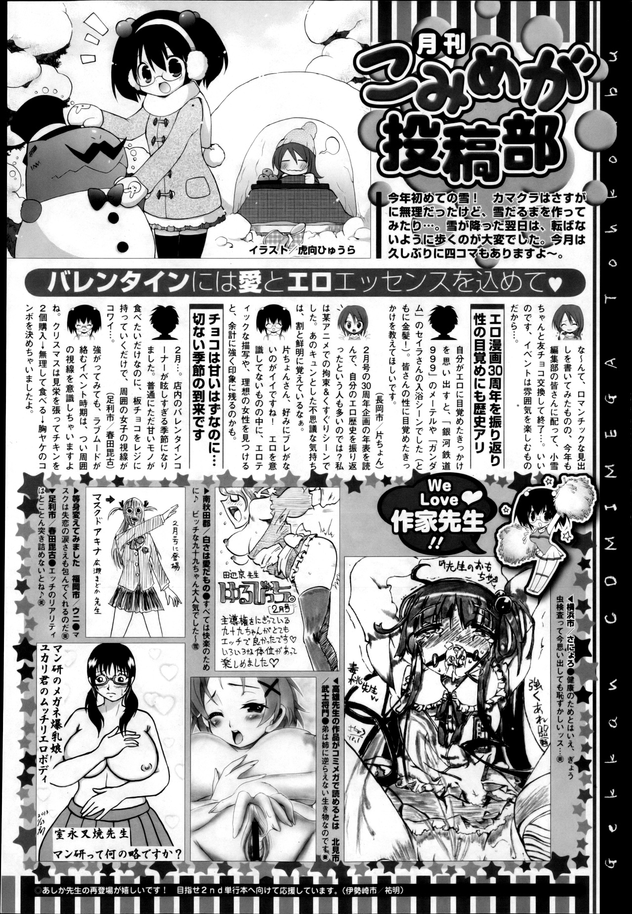 コミックメガストア 2013年4月号