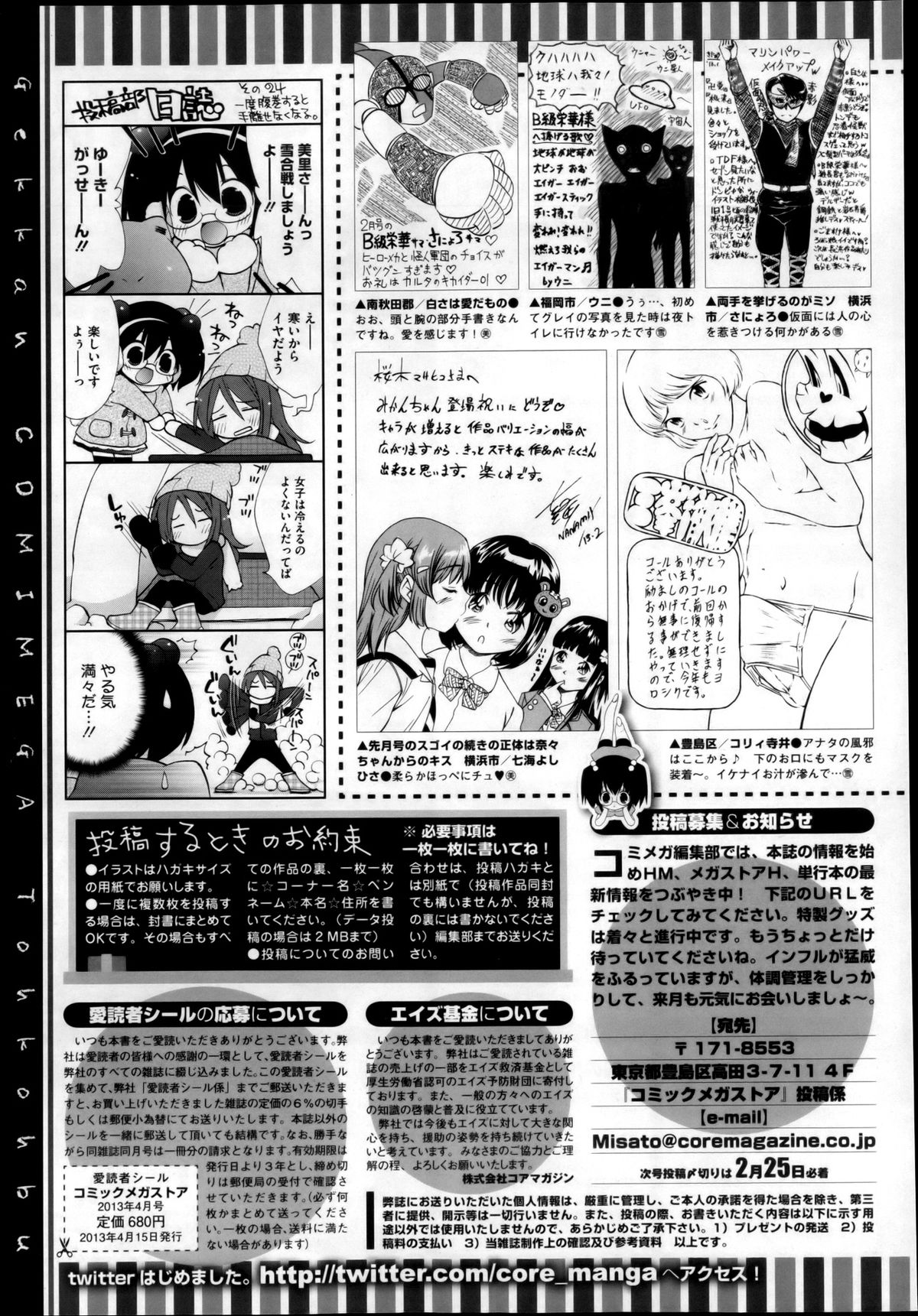 コミックメガストア 2013年4月号