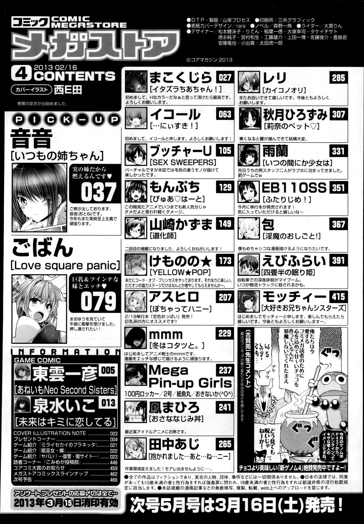 コミックメガストア 2013年4月号