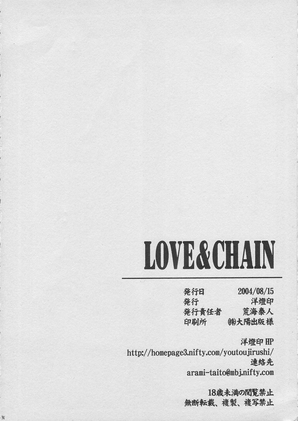 (C66) [洋燈印 (荒海泰人)] LOVE & CHAIN (Fate/stay night)
