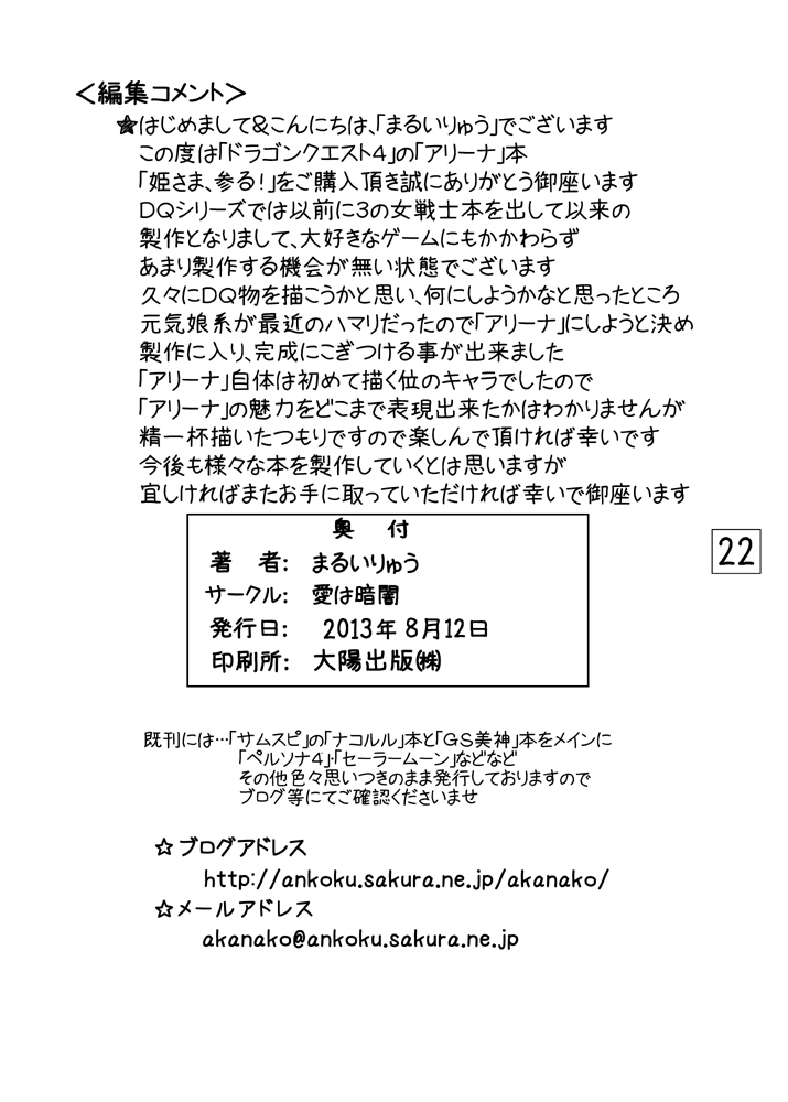 [愛は暗闇 (まるいりゅう)] 姫さま、参るっ (ドラゴンクエストIV) [DL版]