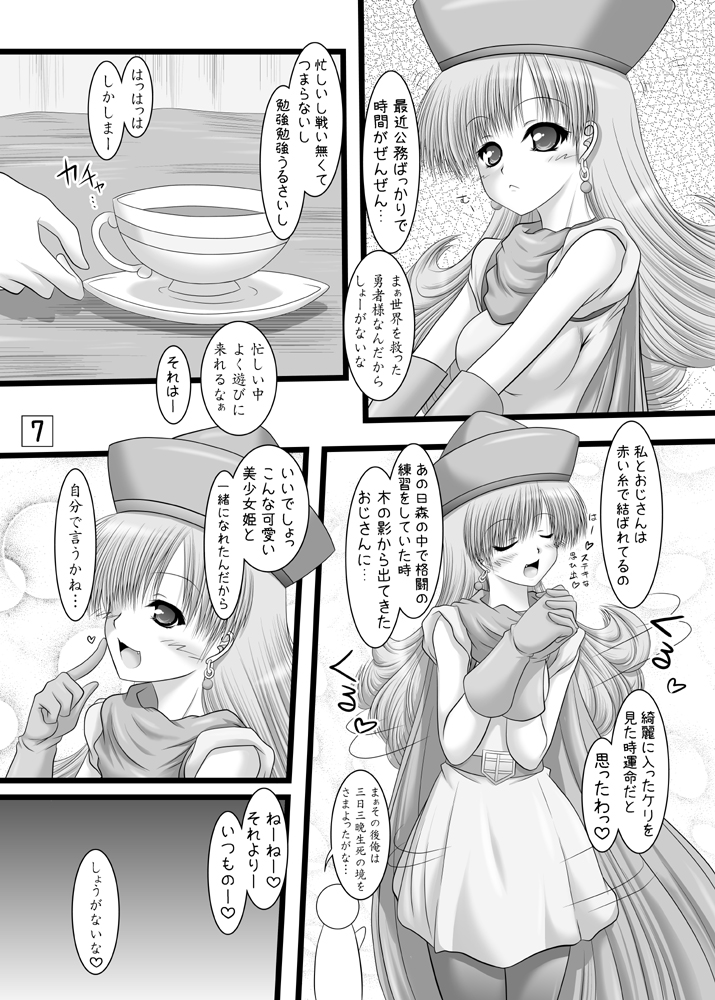 [愛は暗闇 (まるいりゅう)] 姫さま、参るっ (ドラゴンクエストIV) [DL版]
