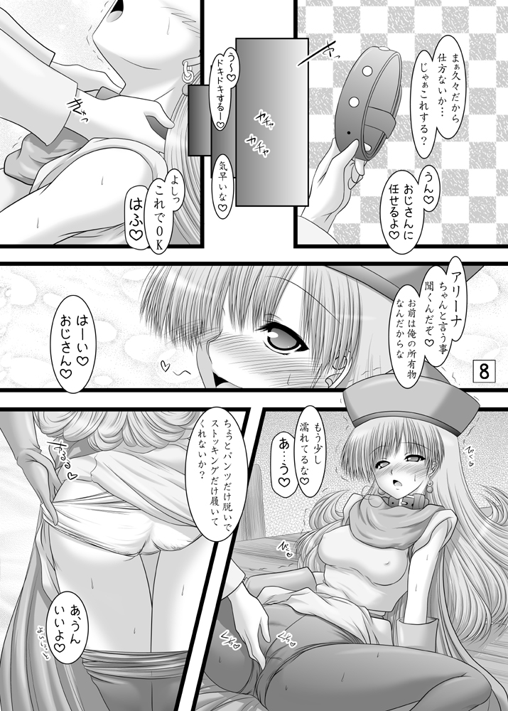 [愛は暗闇 (まるいりゅう)] 姫さま、参るっ (ドラゴンクエストIV) [DL版]