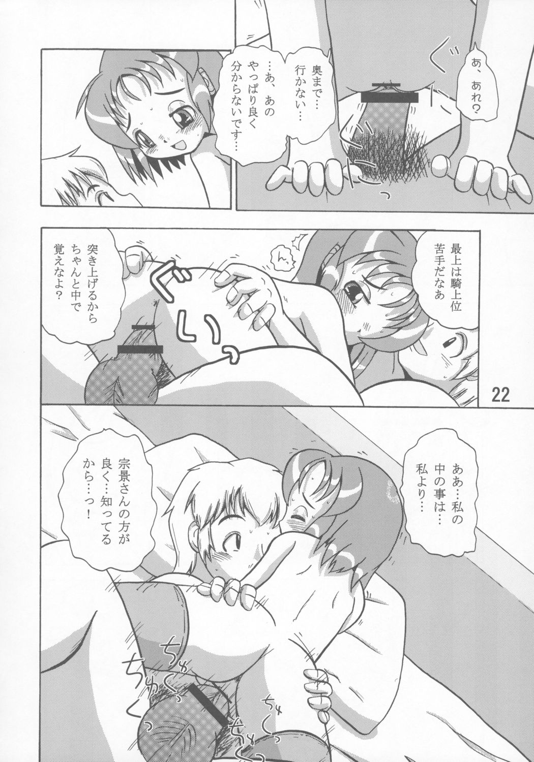 (ぷにケット 11) [夜郎自大 (行方燕, 宮田朋美)] 禍幼曲
