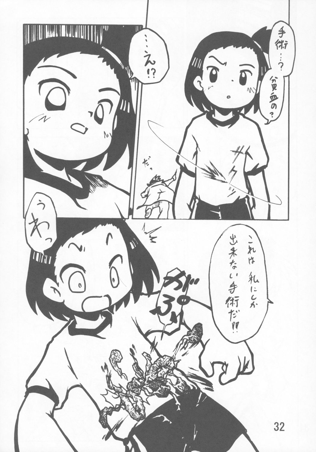 (ぷにケット 11) [夜郎自大 (行方燕, 宮田朋美)] 禍幼曲