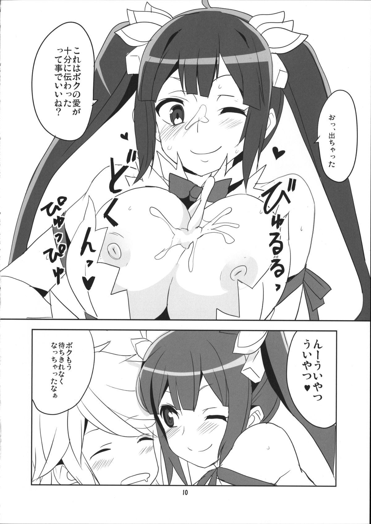 (COMIC1☆9) [BlueMage (あおいまなぶ)] 神様信仰中！ (ダンジョンに出会いを求めるのは間違っているだろうか)