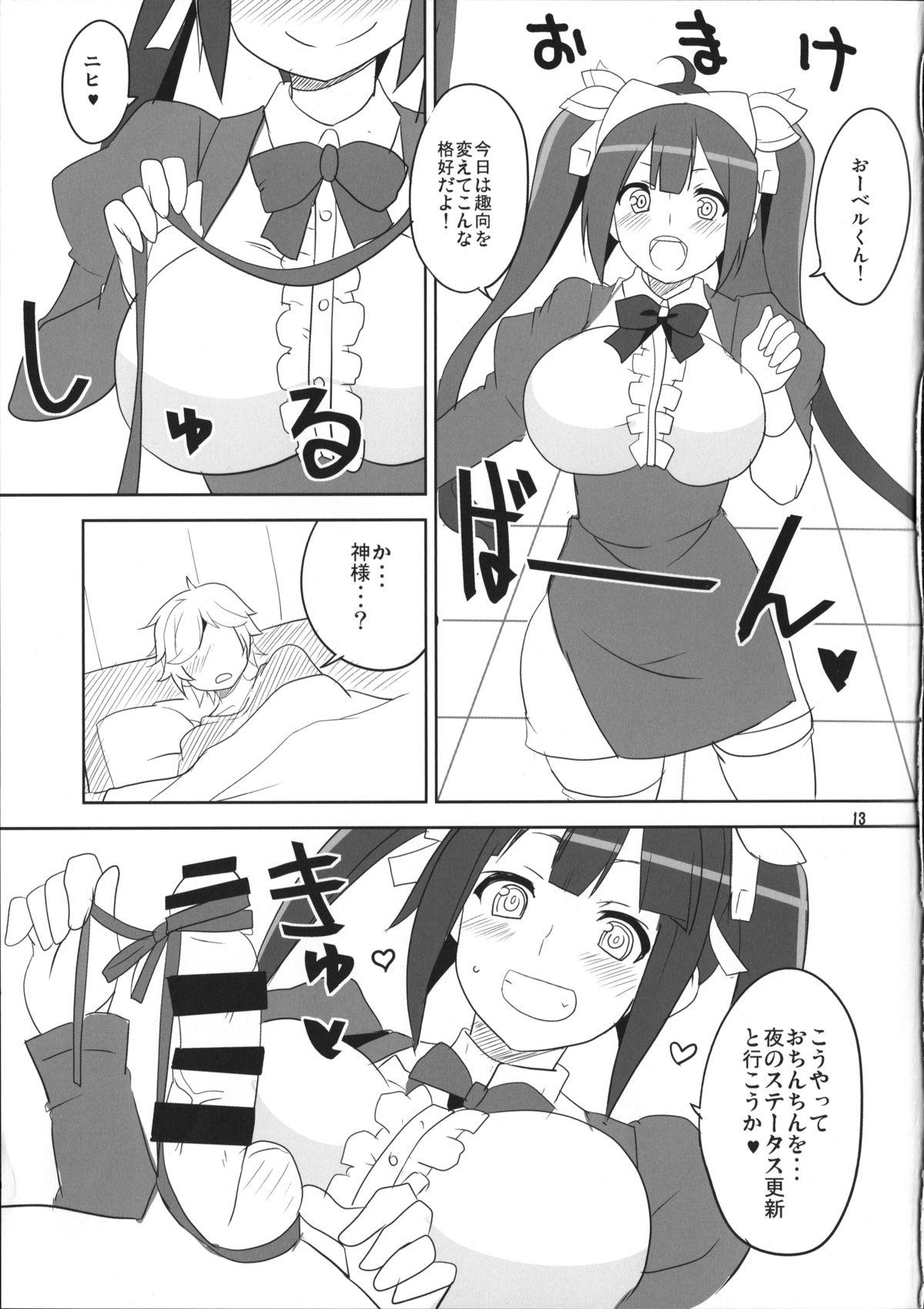 (COMIC1☆9) [BlueMage (あおいまなぶ)] 神様信仰中！ (ダンジョンに出会いを求めるのは間違っているだろうか)