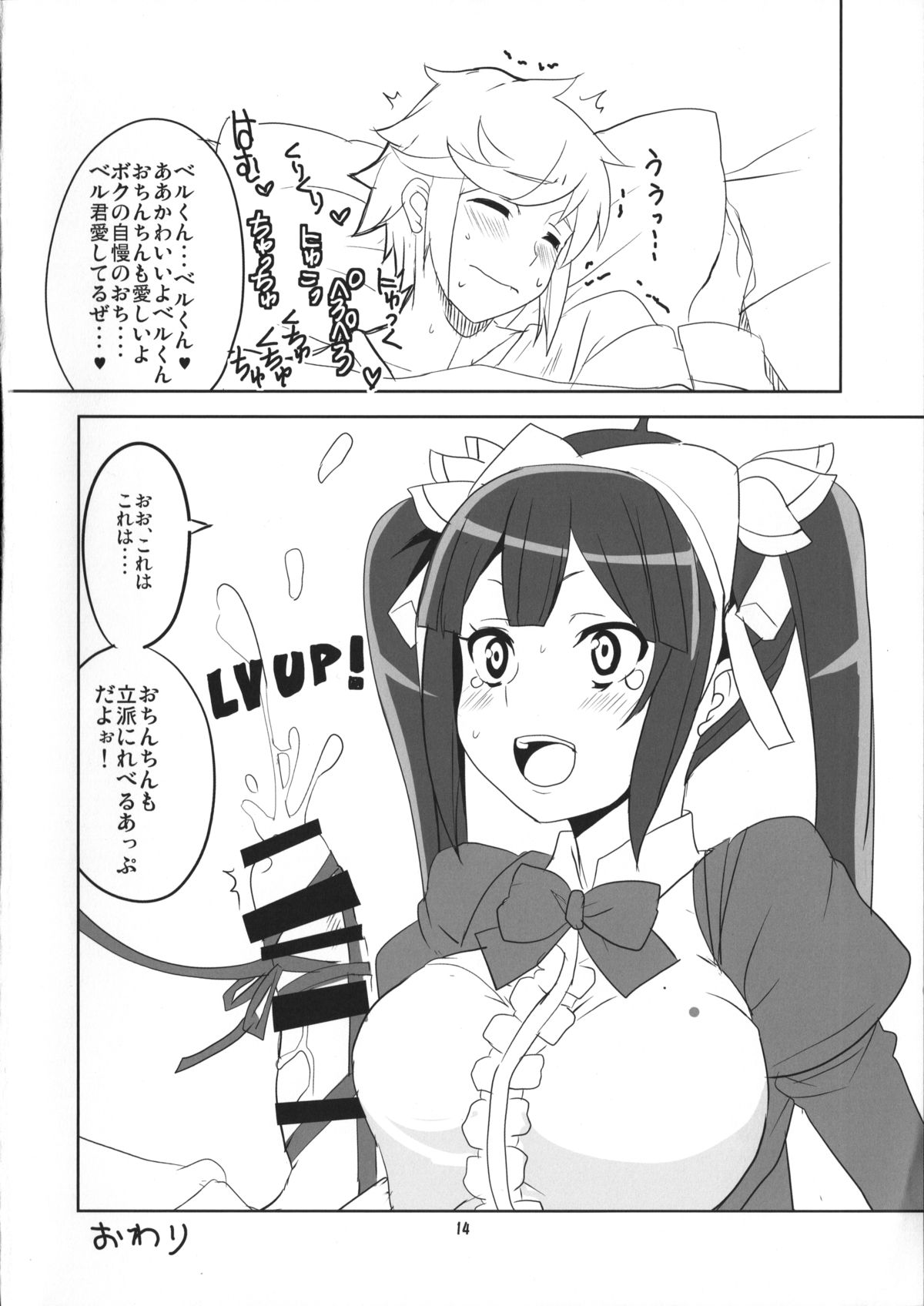 (COMIC1☆9) [BlueMage (あおいまなぶ)] 神様信仰中！ (ダンジョンに出会いを求めるのは間違っているだろうか)