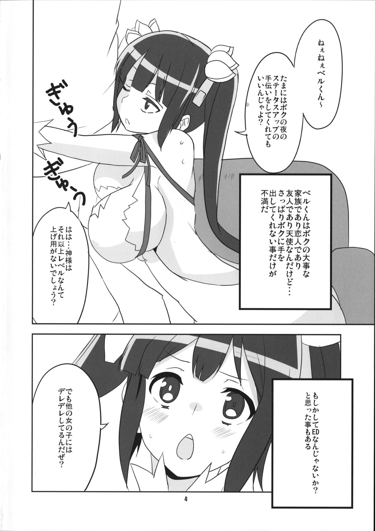 (COMIC1☆9) [BlueMage (あおいまなぶ)] 神様信仰中！ (ダンジョンに出会いを求めるのは間違っているだろうか)