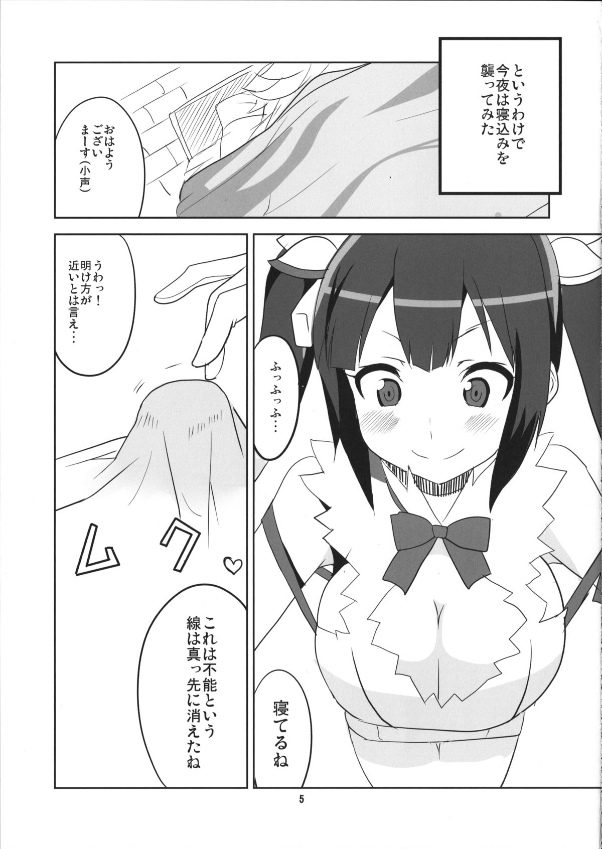 (COMIC1☆9) [BlueMage (あおいまなぶ)] 神様信仰中！ (ダンジョンに出会いを求めるのは間違っているだろうか)
