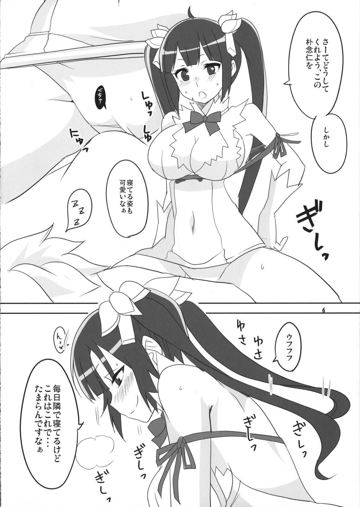 (COMIC1☆9) [BlueMage (あおいまなぶ)] 神様信仰中！ (ダンジョンに出会いを求めるのは間違っているだろうか)