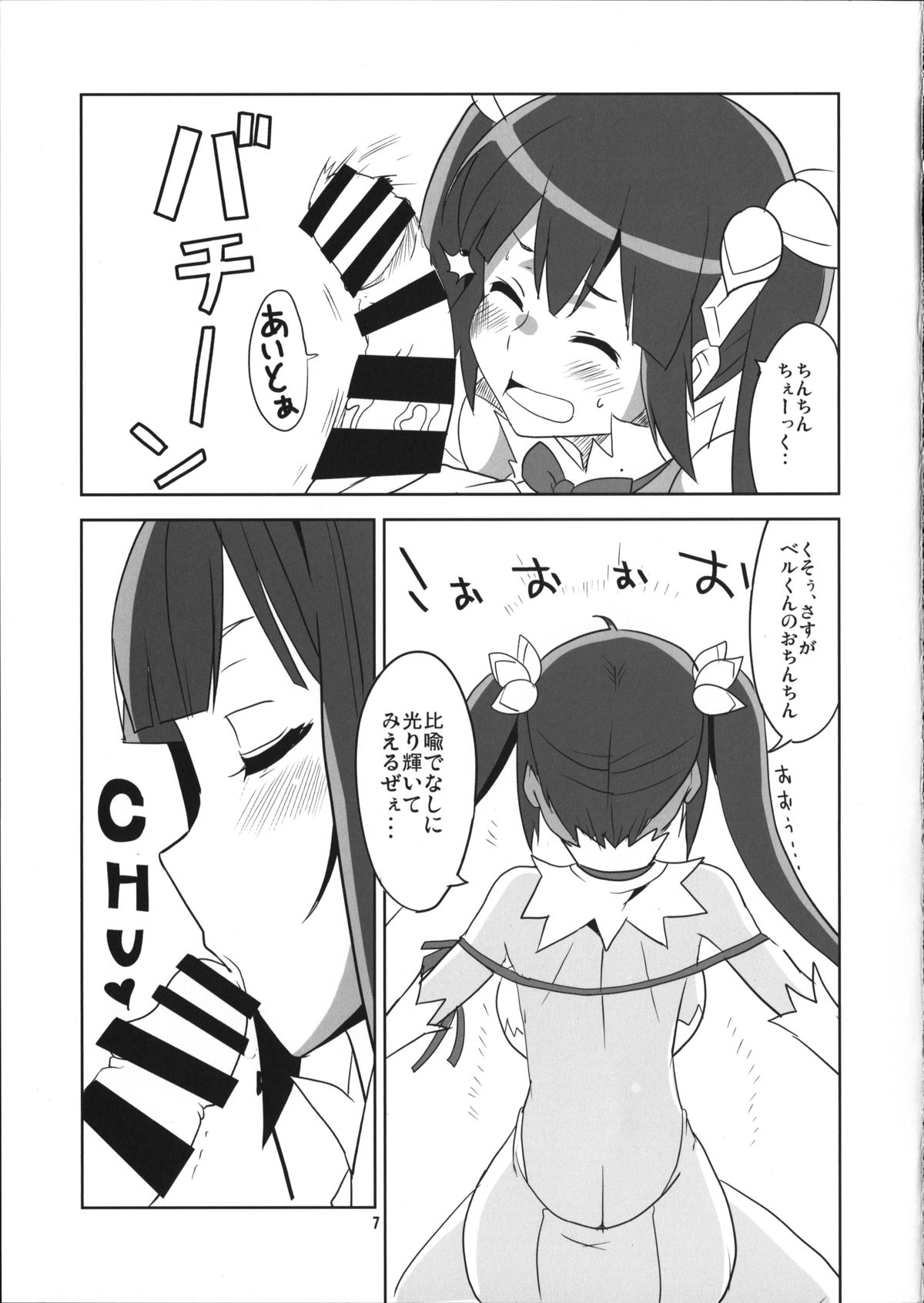 (COMIC1☆9) [BlueMage (あおいまなぶ)] 神様信仰中！ (ダンジョンに出会いを求めるのは間違っているだろうか)