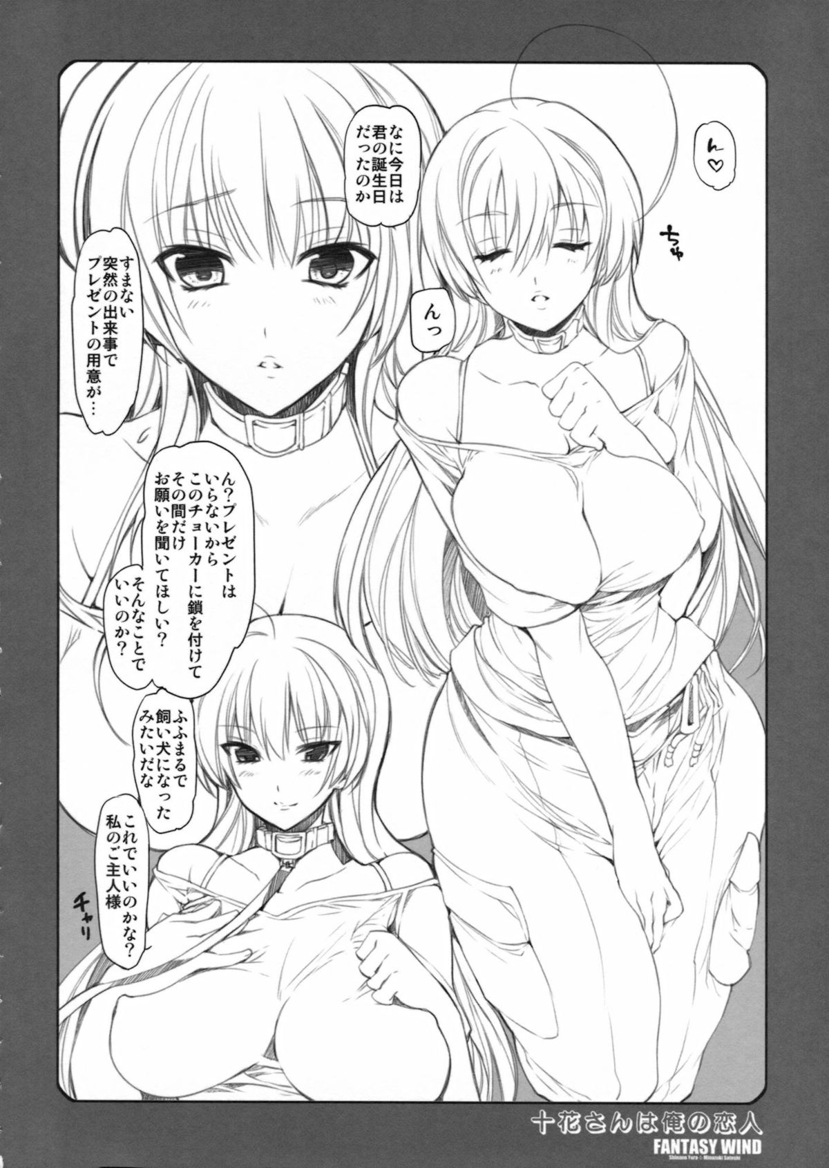 (C83) [FANTASY WIND (しなのゆら, 水無月サトシ)] 十花さんは俺の恋人 (中二病でも恋がしたい！)