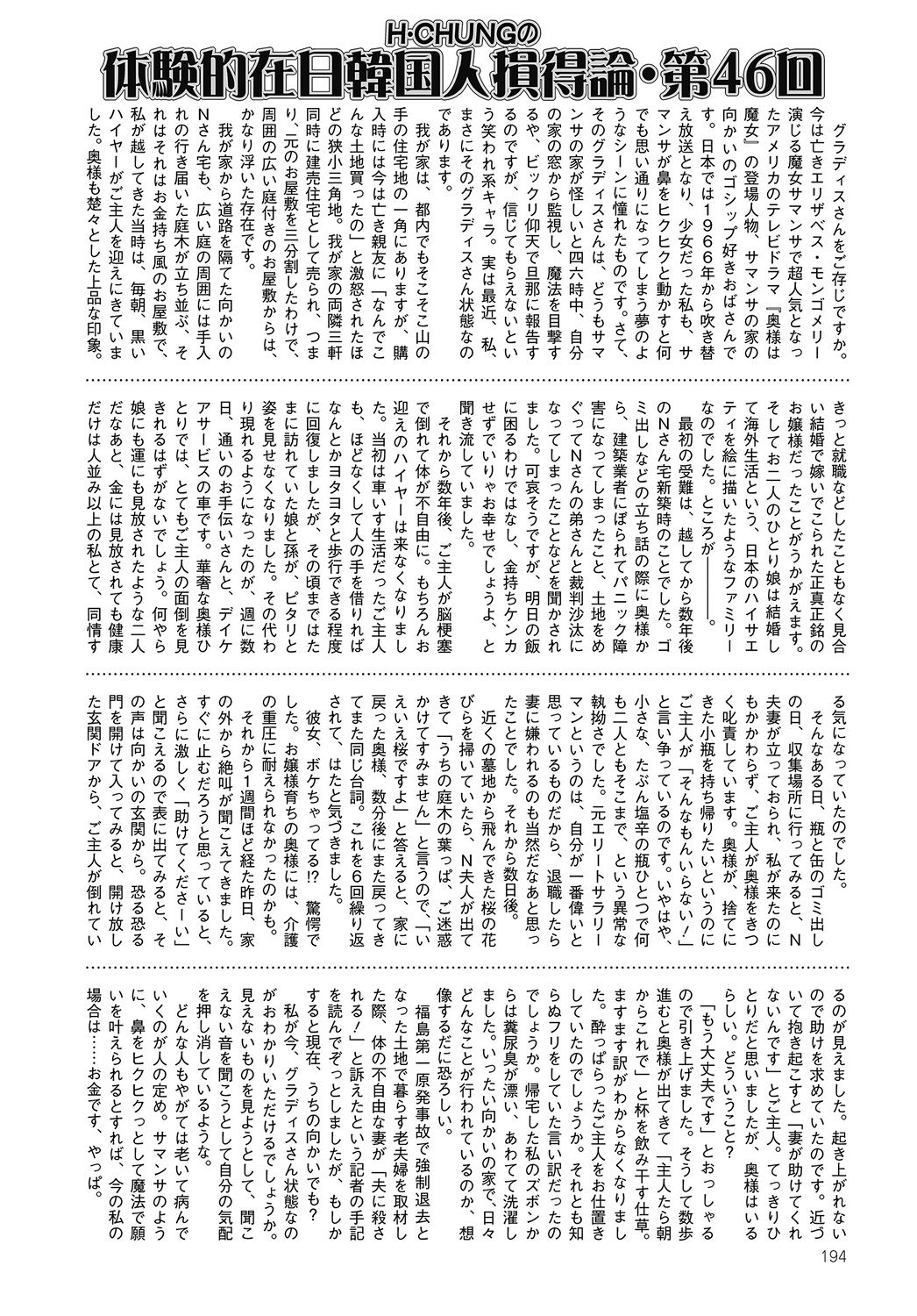 COMIC Mate 2012年8月号 Vol.193 [DL版]