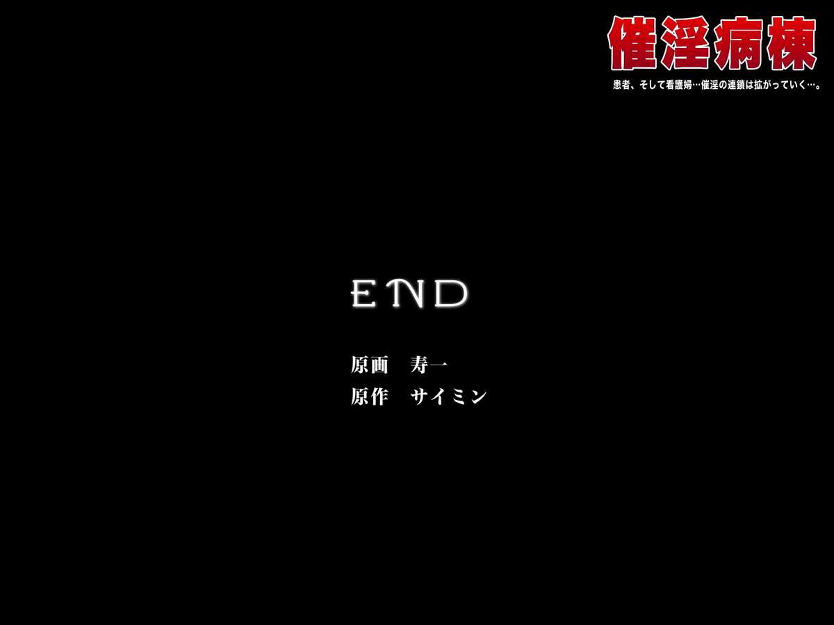 [DLメイト] 催淫病棟～患者、そして看護婦。病院中の女の催淫連鎖が拡がっていく…。 [英訳]