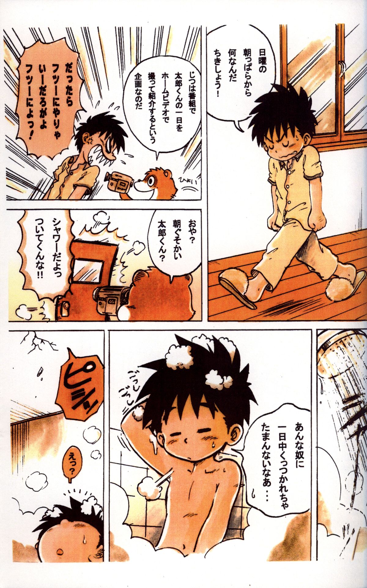 三井淳-タンケン！僕の町2