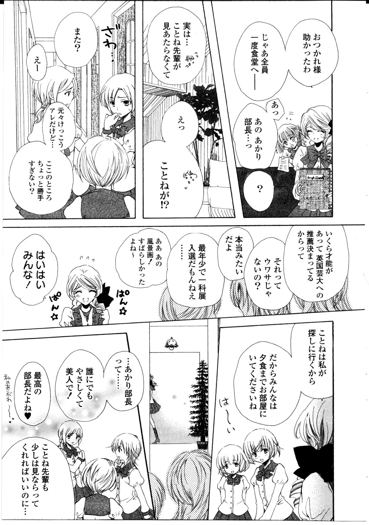 【田中凛】レストリツィオーネ（コミック百合姫）