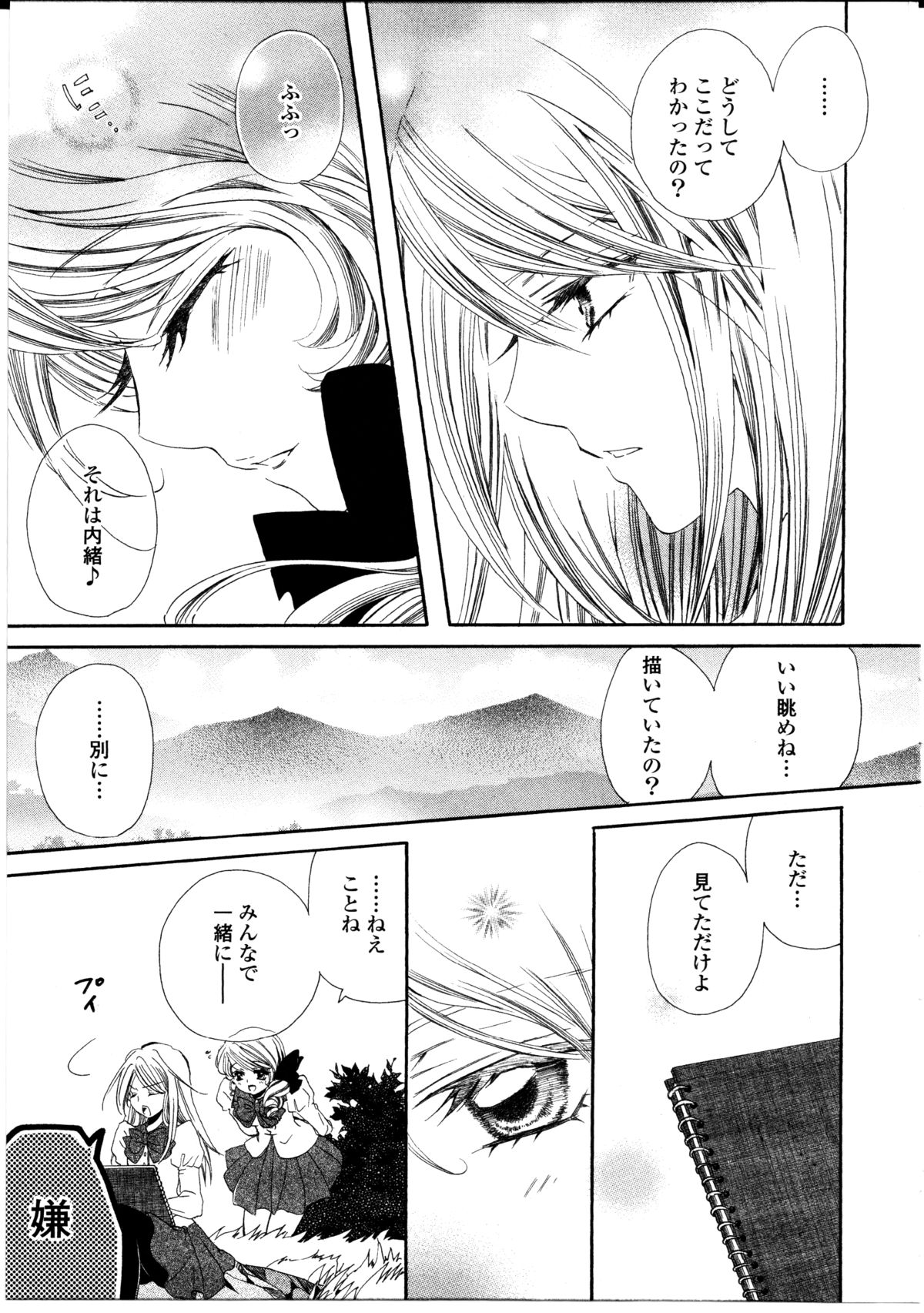 【田中凛】レストリツィオーネ（コミック百合姫）