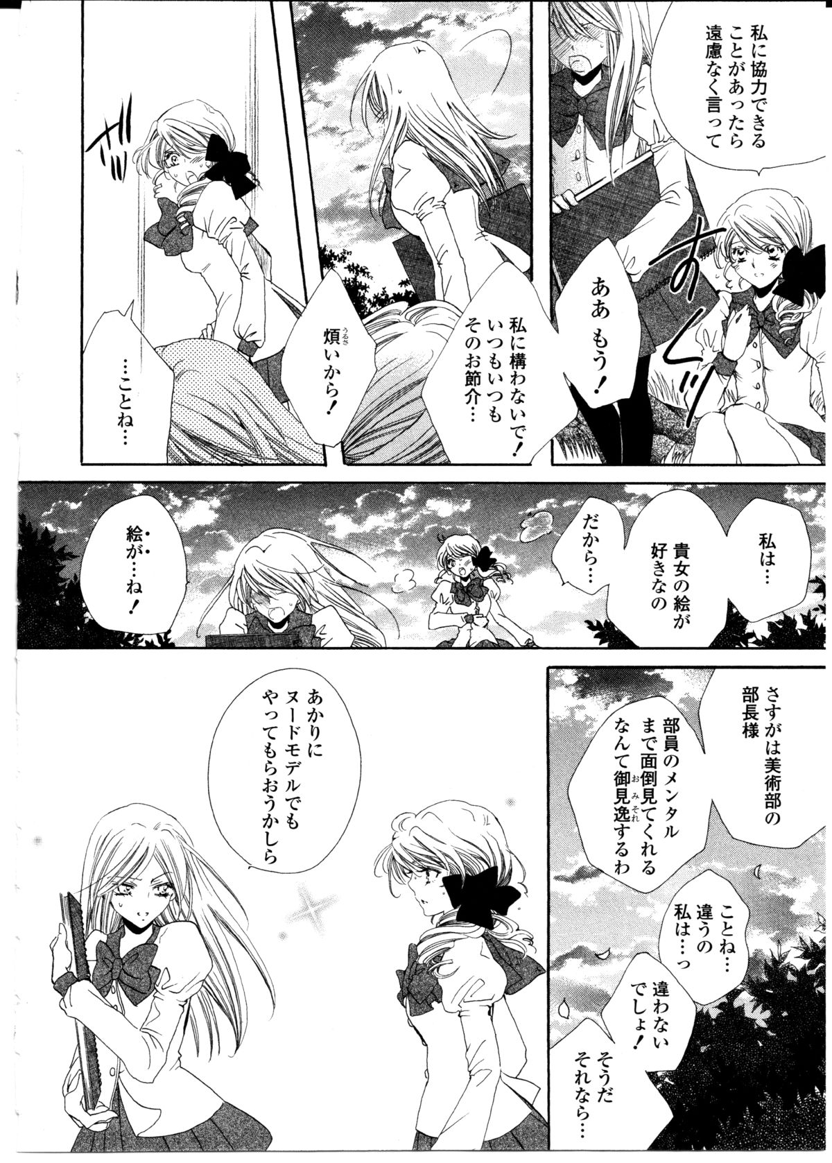 【田中凛】レストリツィオーネ（コミック百合姫）