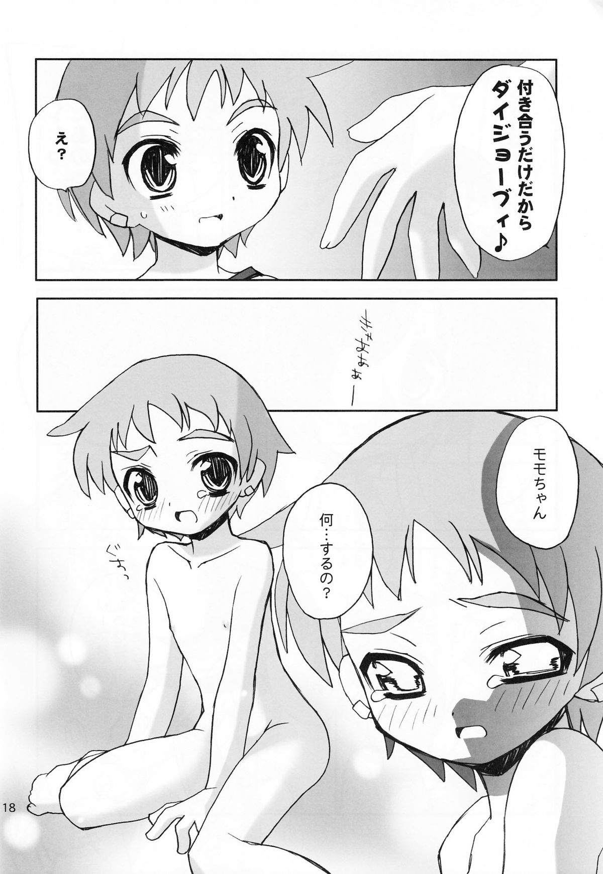 (C68) [YOUR'S-WOW!! (虎向ひゅうら, 夕紅)] 桃艶妄想 (陰陽大戦記)