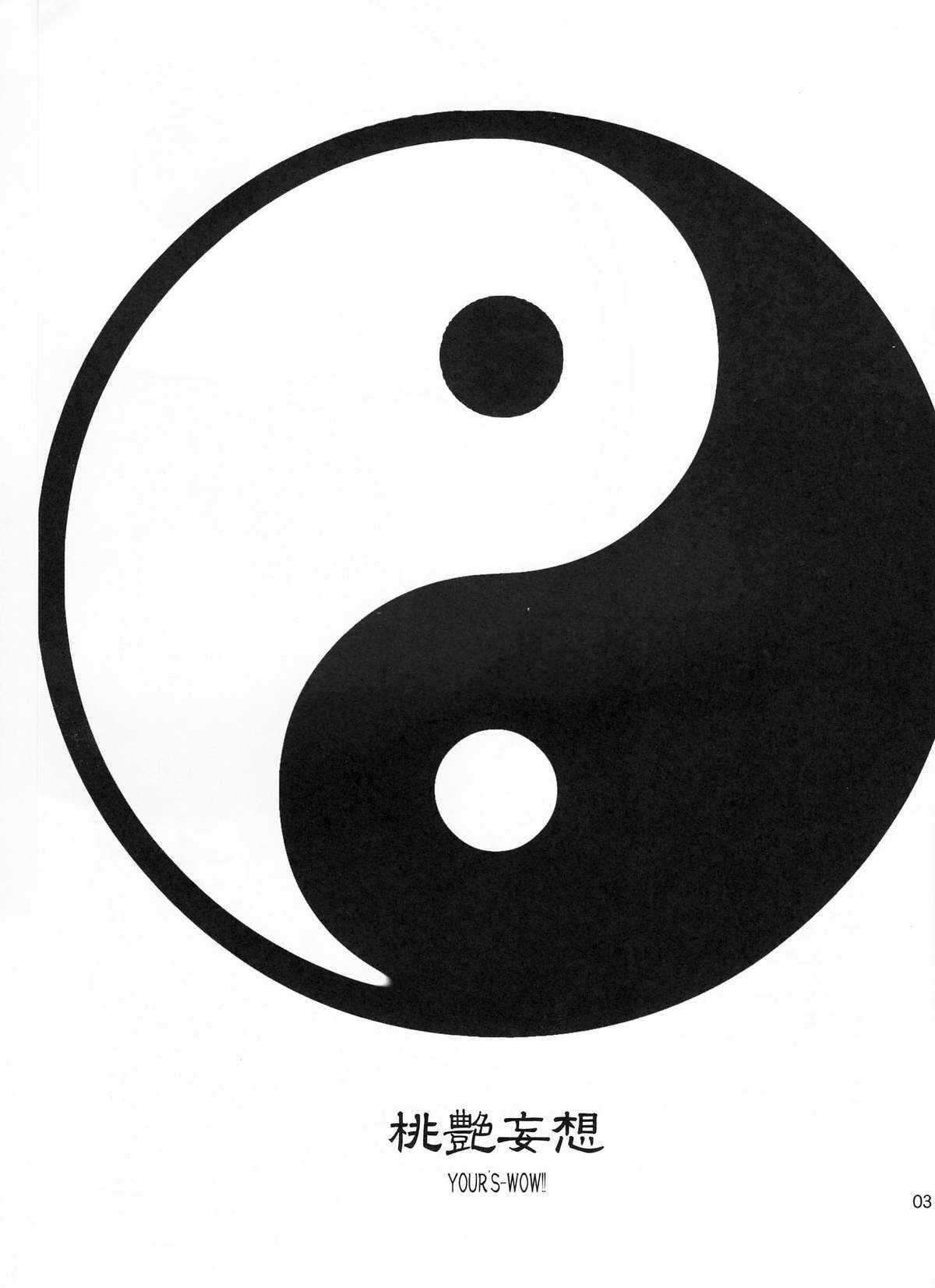 (C68) [YOUR'S-WOW!! (虎向ひゅうら, 夕紅)] 桃艶妄想 (陰陽大戦記)