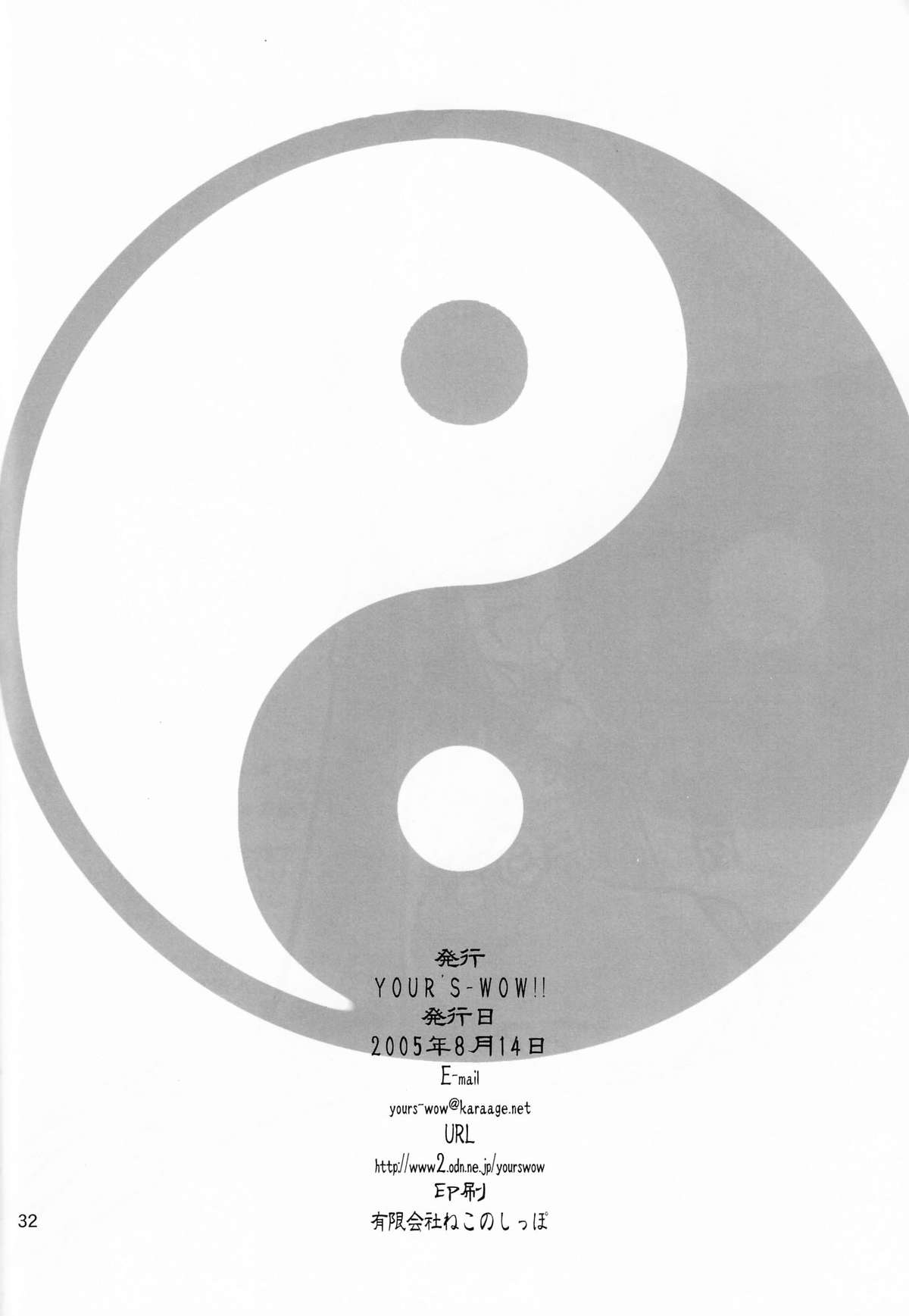 (C68) [YOUR'S-WOW!! (虎向ひゅうら, 夕紅)] 桃艶妄想 (陰陽大戦記)