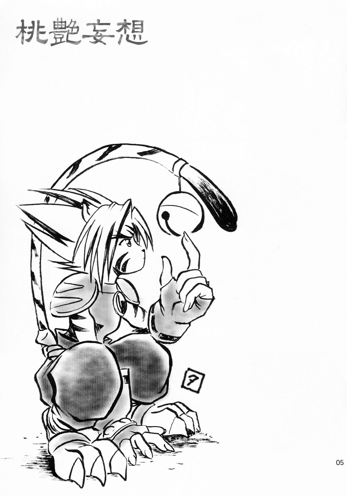 (C68) [YOUR'S-WOW!! (虎向ひゅうら, 夕紅)] 桃艶妄想 (陰陽大戦記)