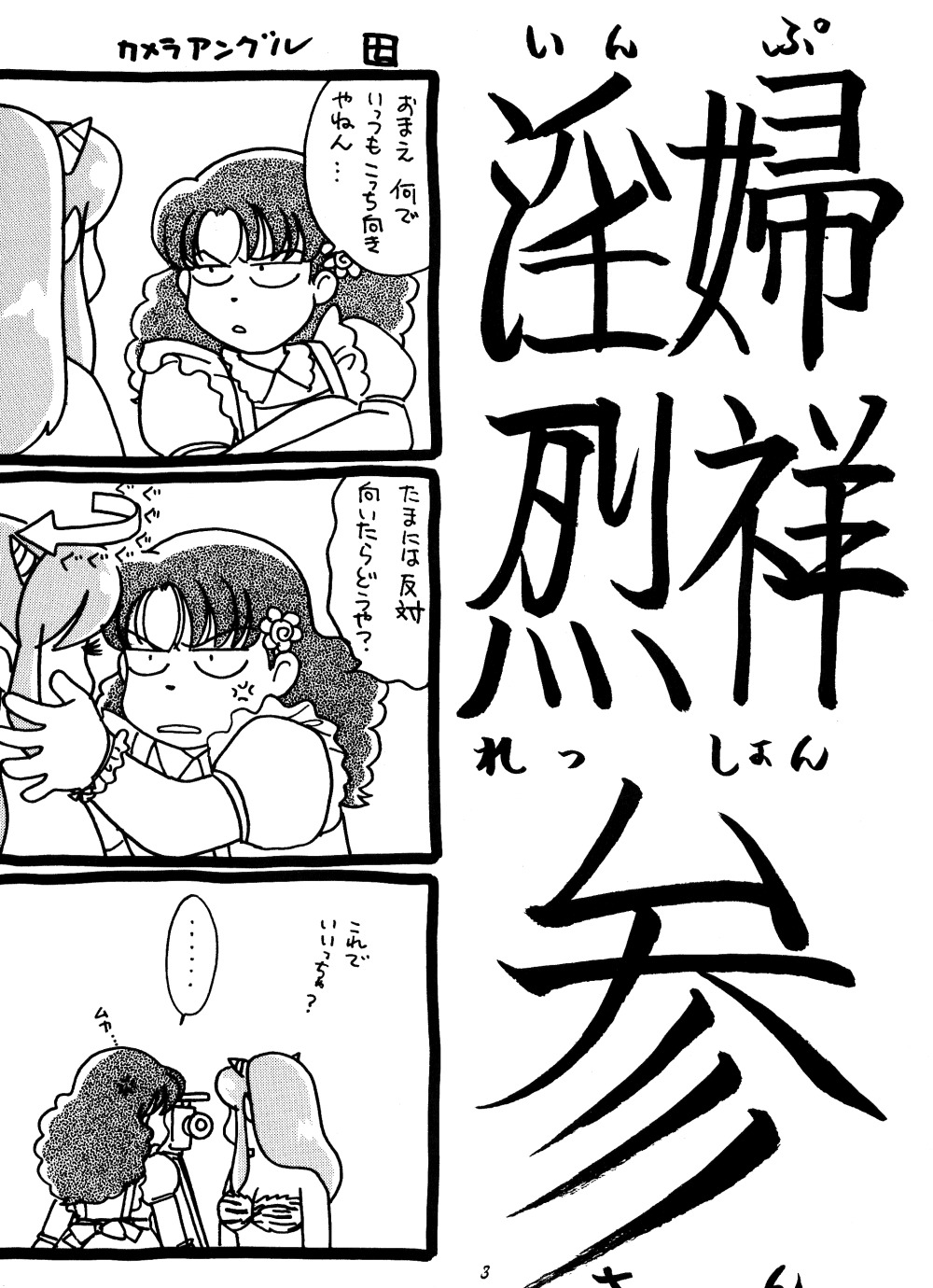 [Studio Room (百よろず)] IMPRESSION 3 (うる星やつら、犬夜叉、らんま1/2)