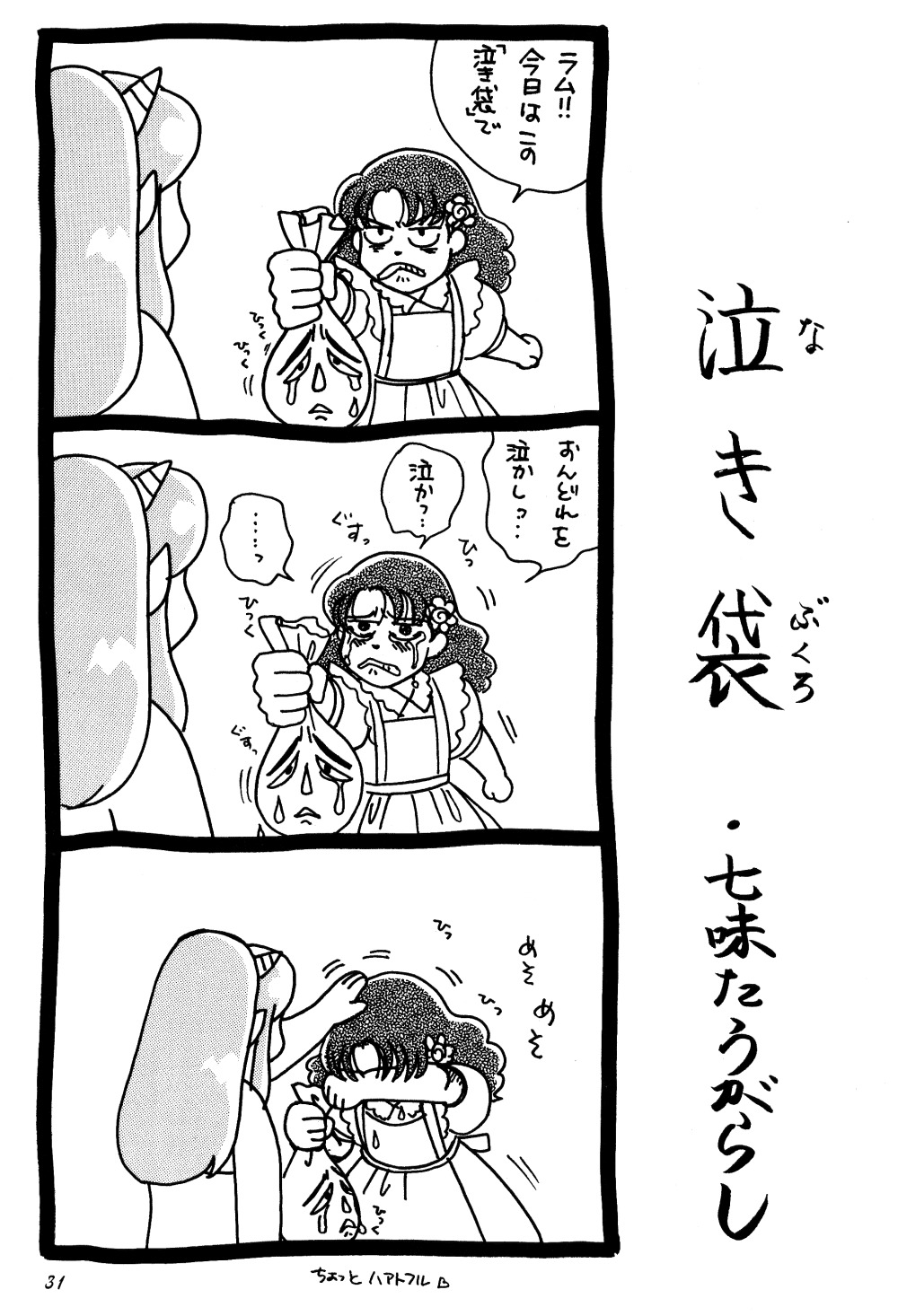 [Studio Room (百よろず)] IMPRESSION 3 (うる星やつら、犬夜叉、らんま1/2)
