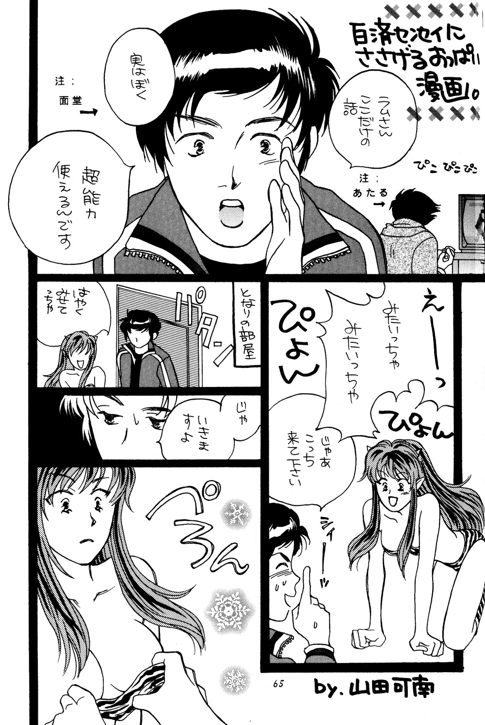 [Studio Room (百よろず)] IMPRESSION 3 (うる星やつら、犬夜叉、らんま1/2)
