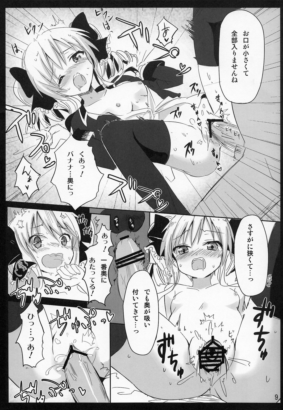 (C79) [あてもない部屋 (伍長)] バナナトラップ (探偵オペラ ミルキィホームズ)