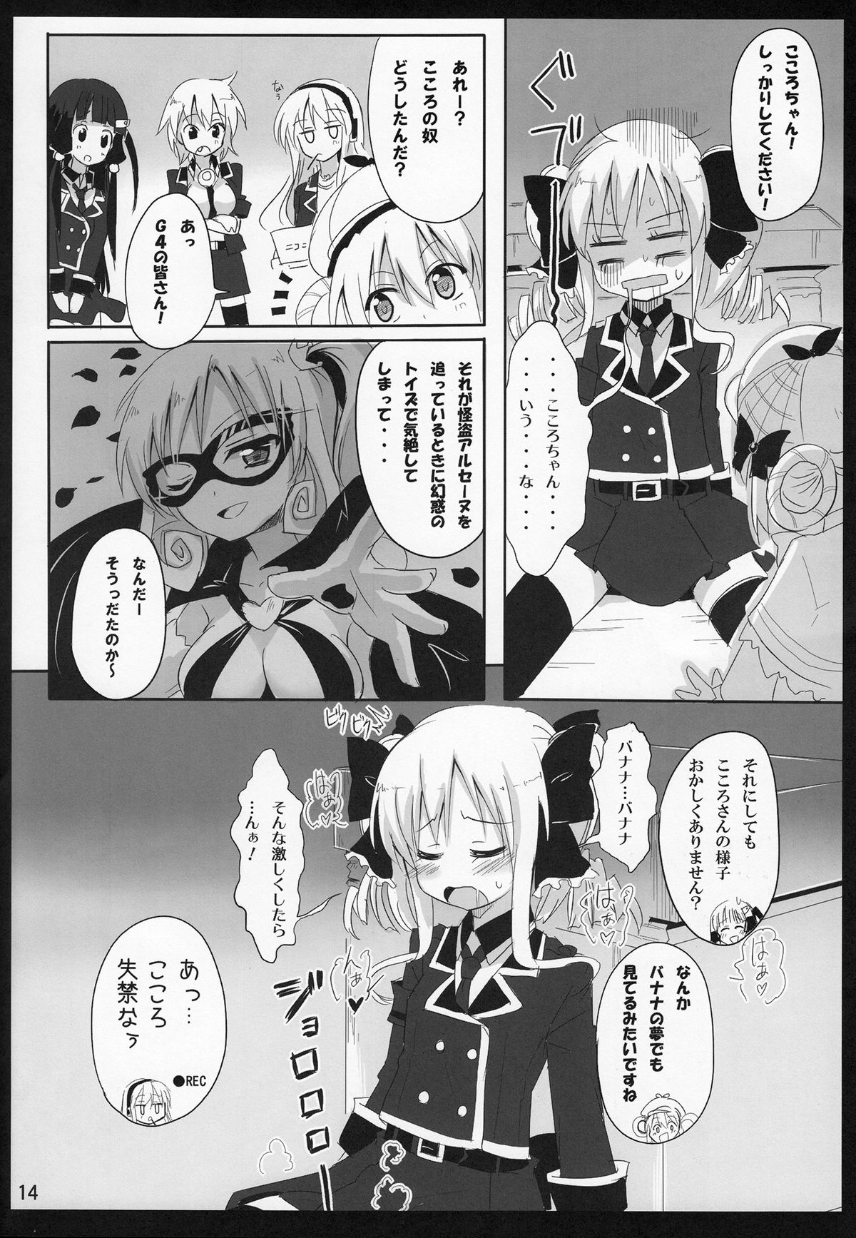 (C79) [あてもない部屋 (伍長)] バナナトラップ (探偵オペラ ミルキィホームズ)