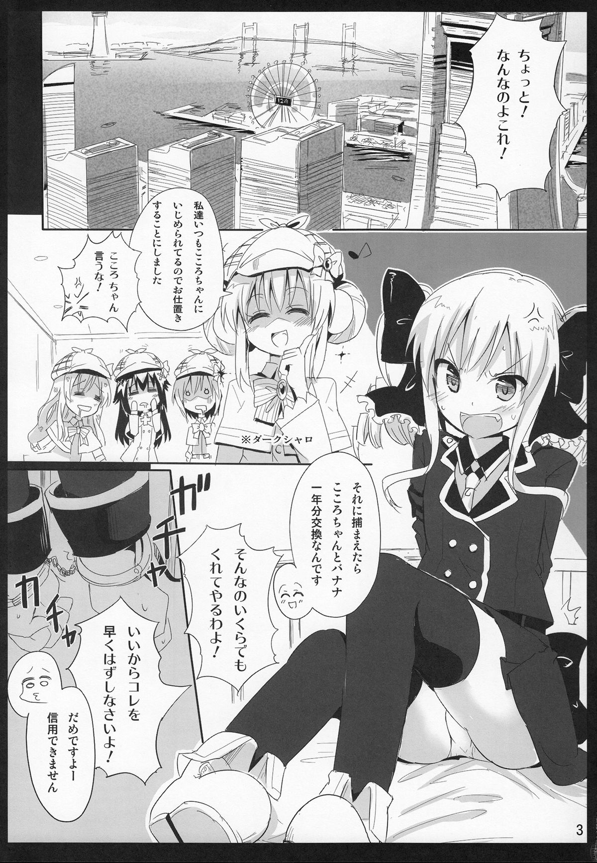 (C79) [あてもない部屋 (伍長)] バナナトラップ (探偵オペラ ミルキィホームズ)