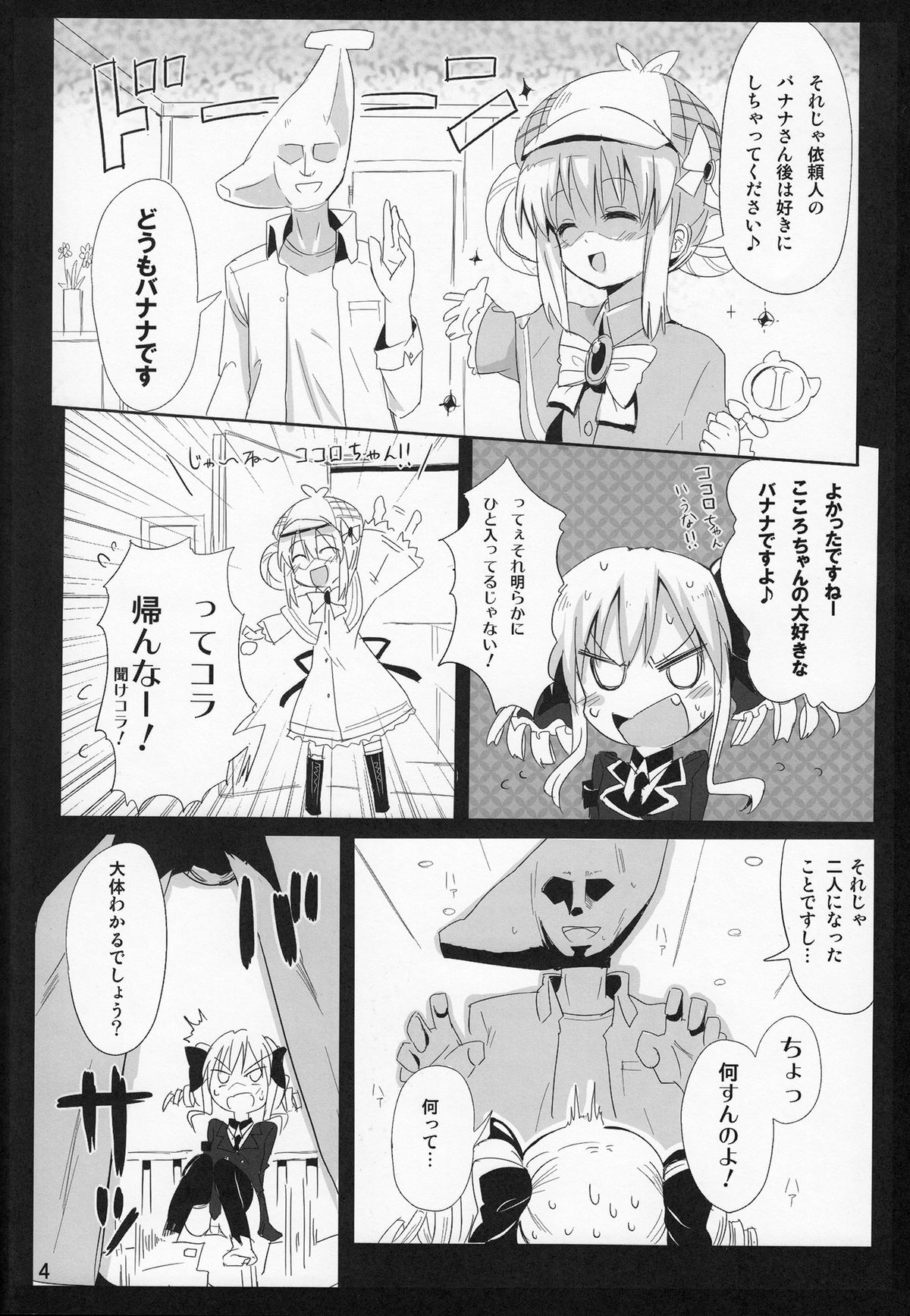 (C79) [あてもない部屋 (伍長)] バナナトラップ (探偵オペラ ミルキィホームズ)