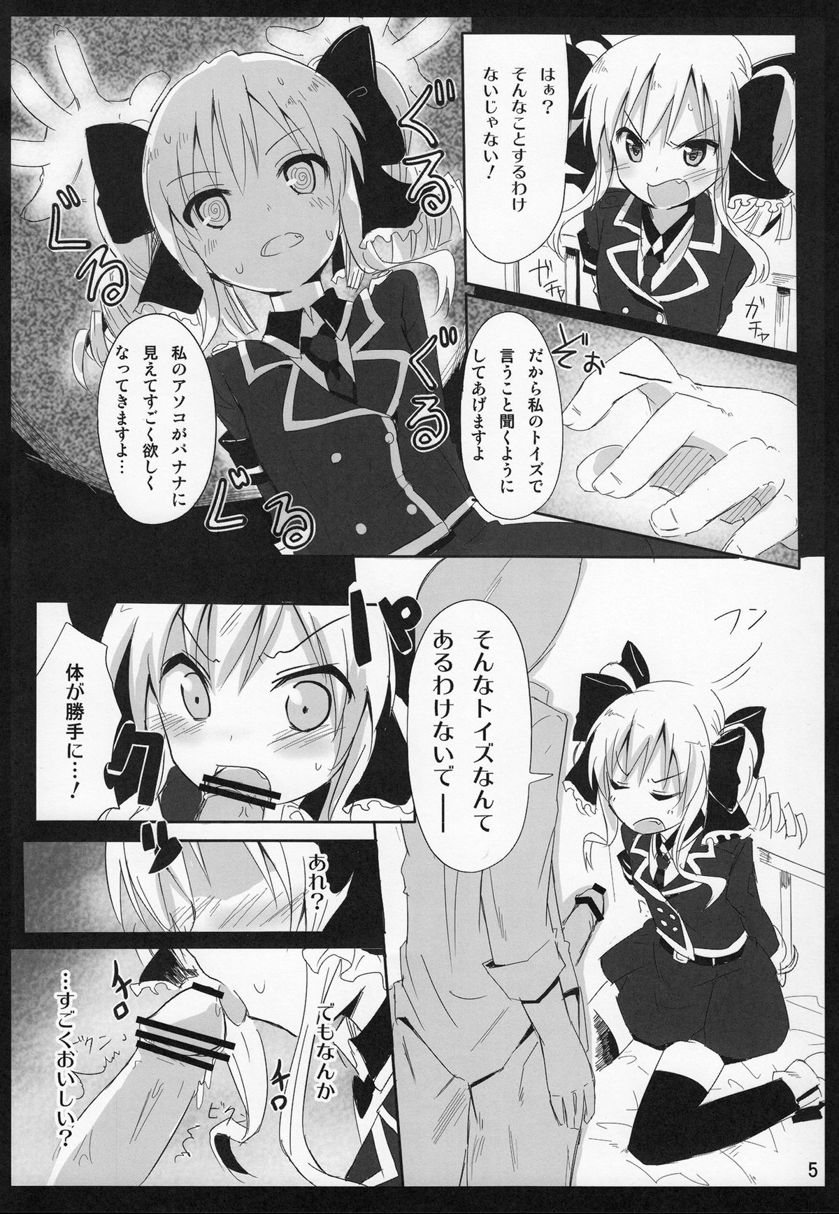 (C79) [あてもない部屋 (伍長)] バナナトラップ (探偵オペラ ミルキィホームズ)