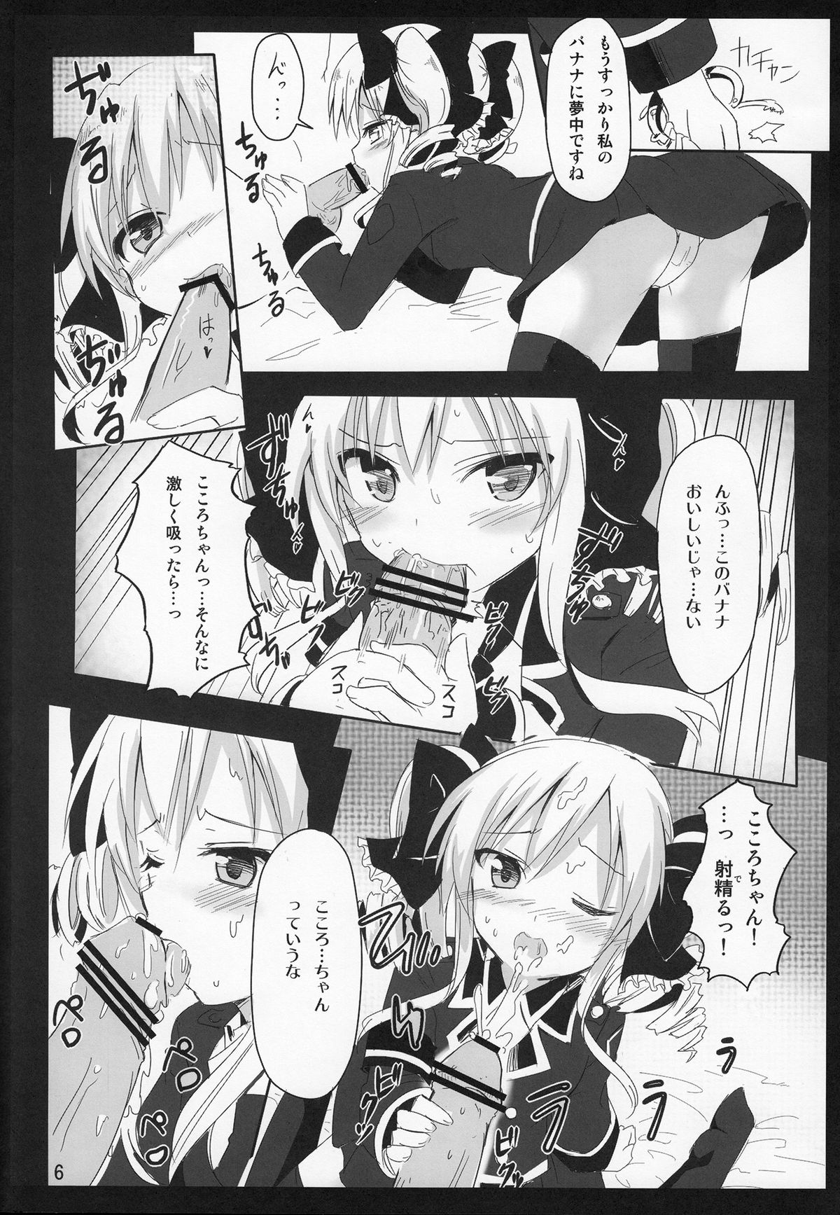 (C79) [あてもない部屋 (伍長)] バナナトラップ (探偵オペラ ミルキィホームズ)