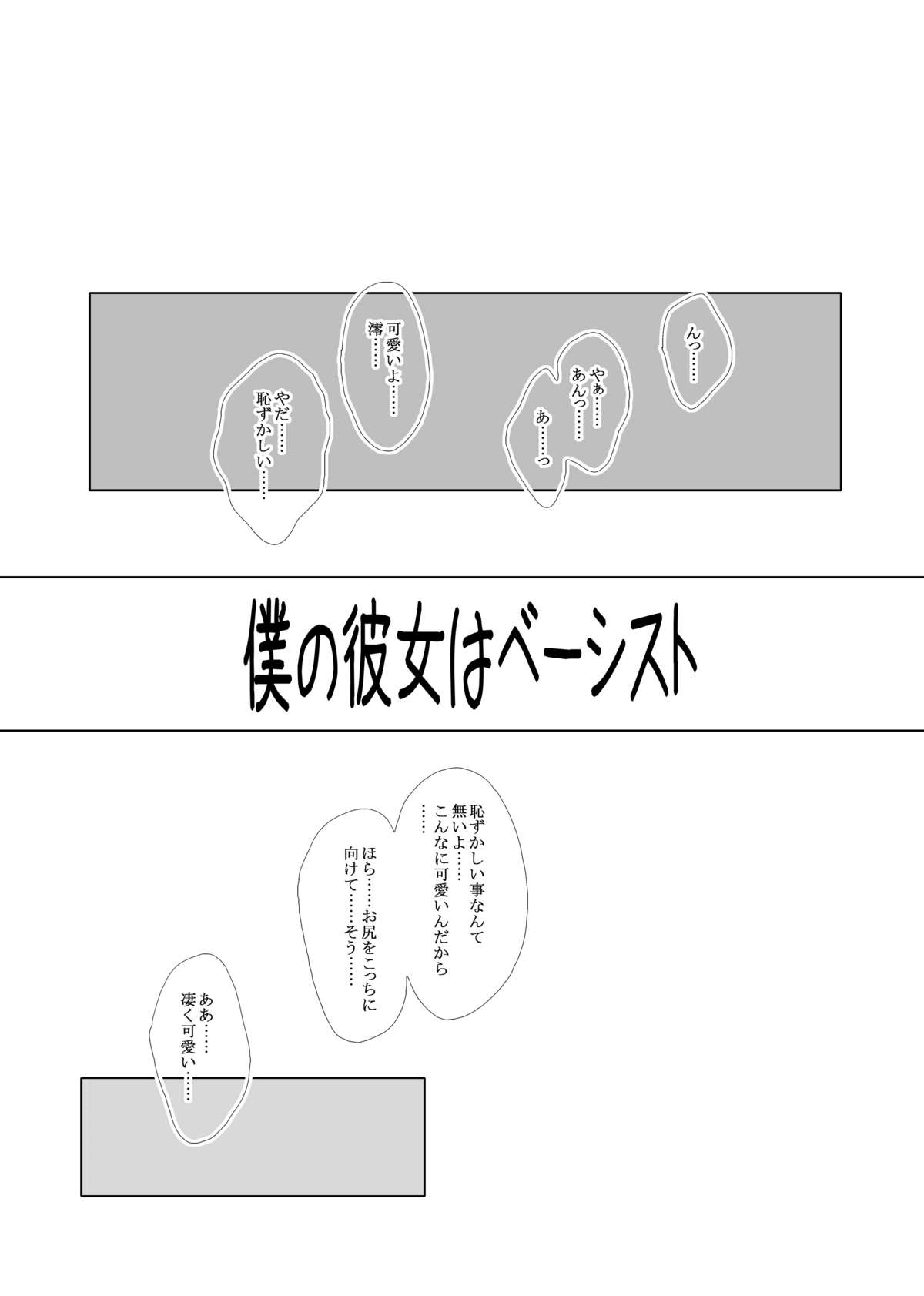 [リボーンズナイツ (京野秋)] 僕の彼女はベーシスト (けいおん!) [DL版]