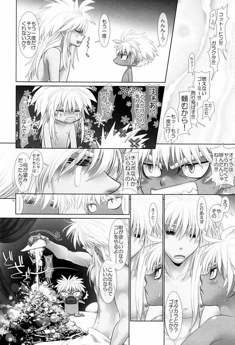 (C75) [をさる商工会 (へーすけ)] 魔砲のランプさん